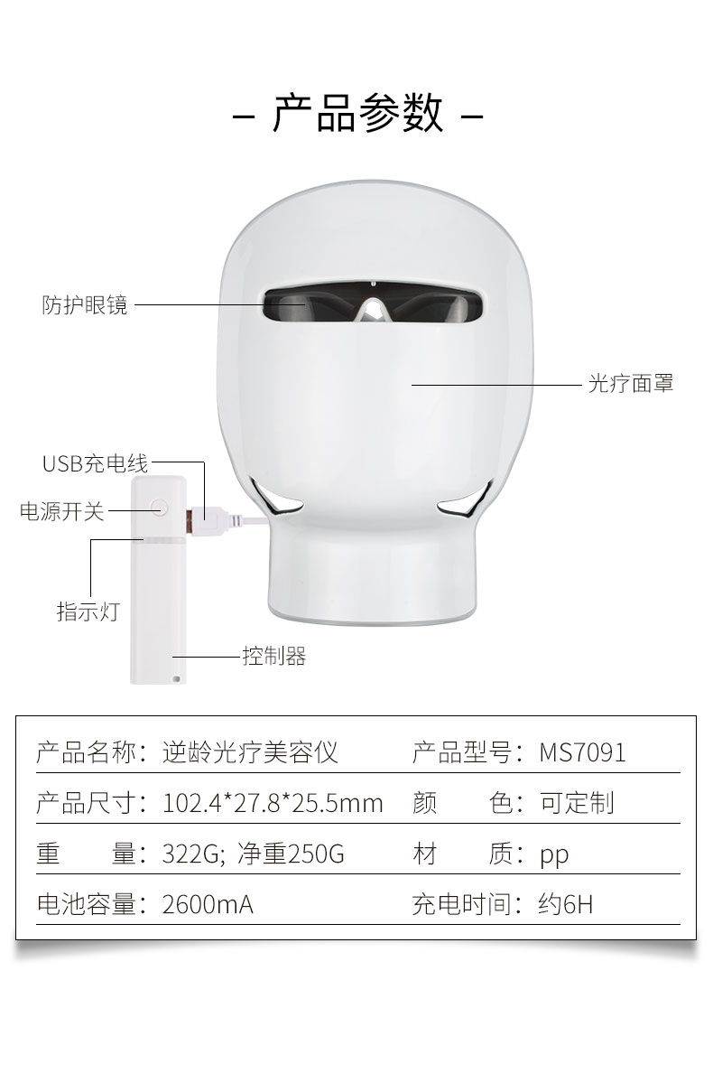 LED光子嫩肤美容面罩(图18)